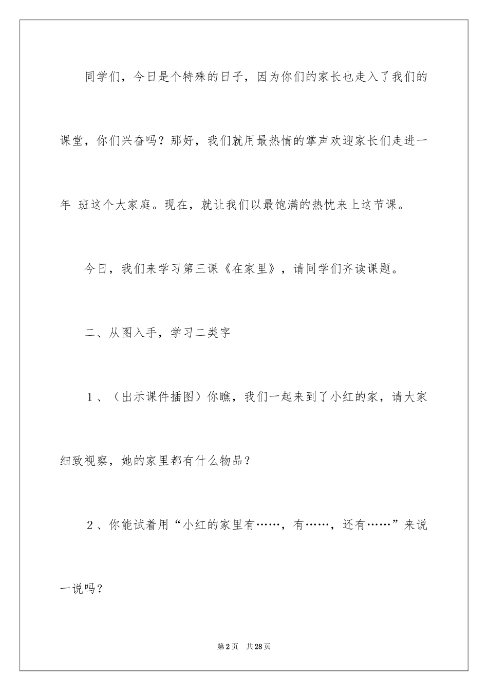 2024《在家里》第一课时教学设计_第2页