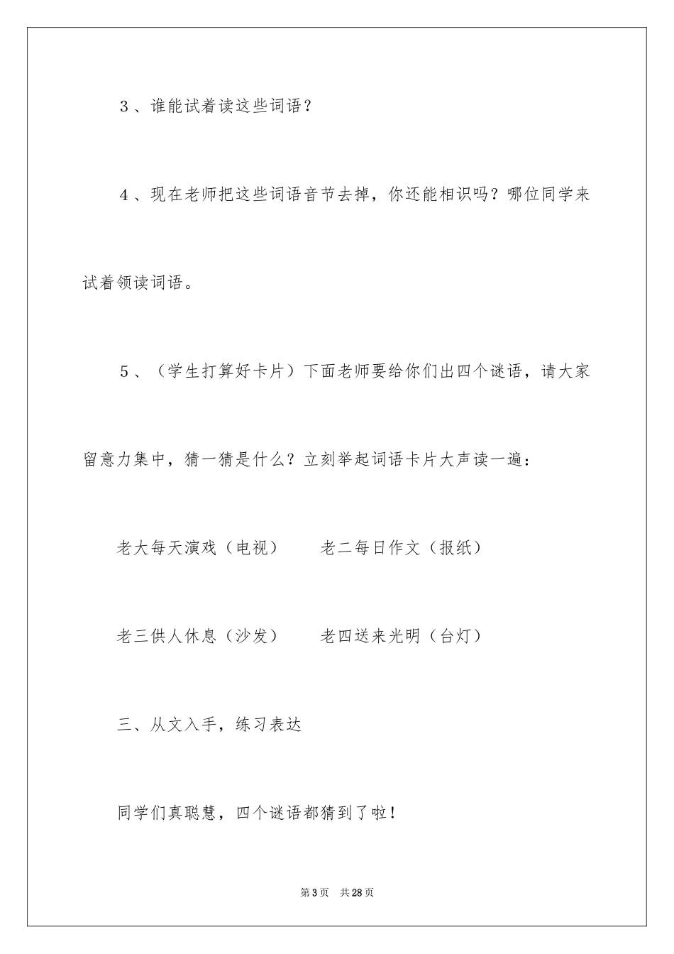 2024《在家里》第一课时教学设计_第3页