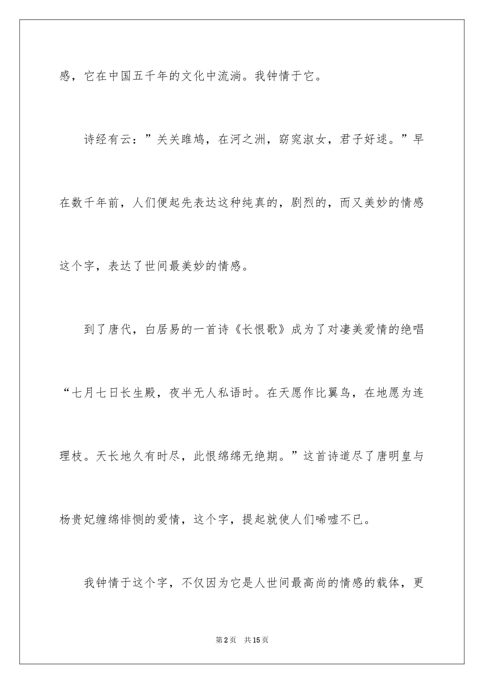 2024中考话题作文_116_第2页