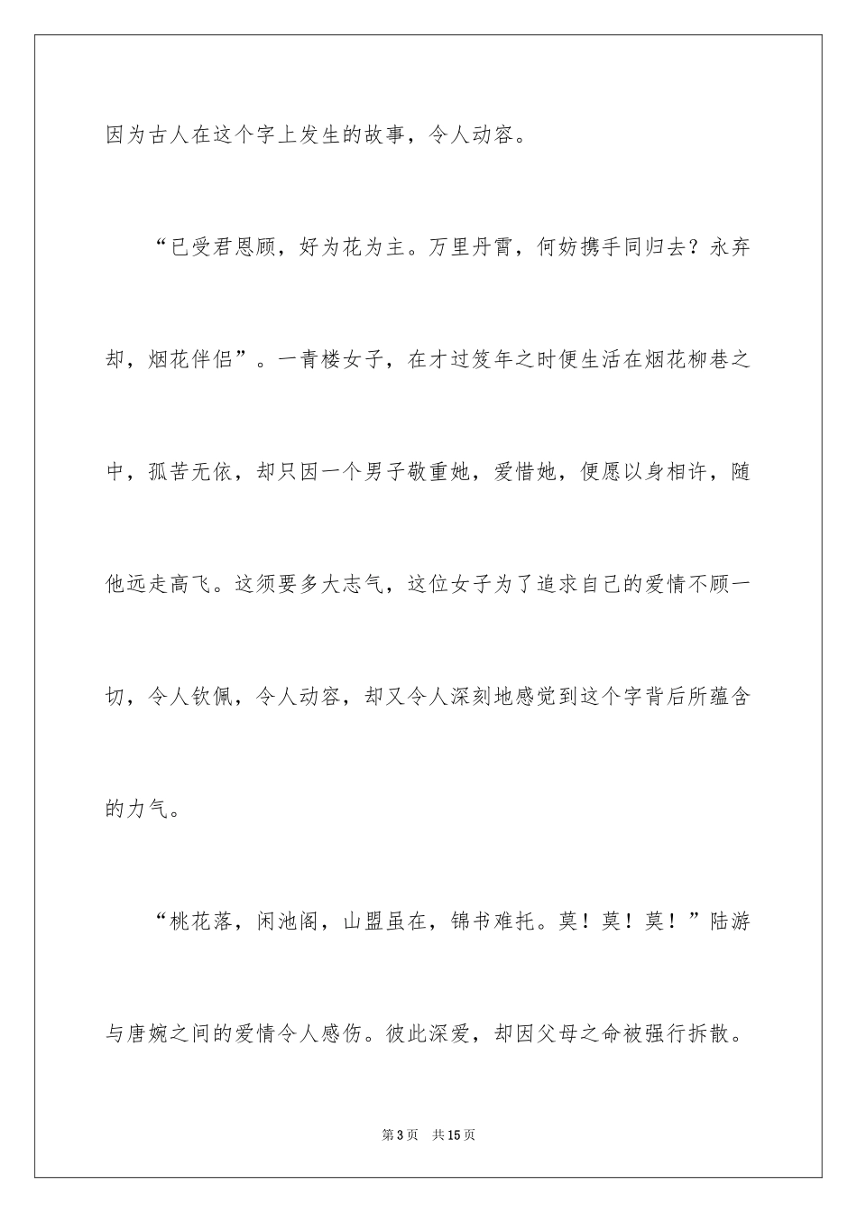 2024中考话题作文_116_第3页