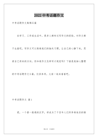 2024中考话题作文_116