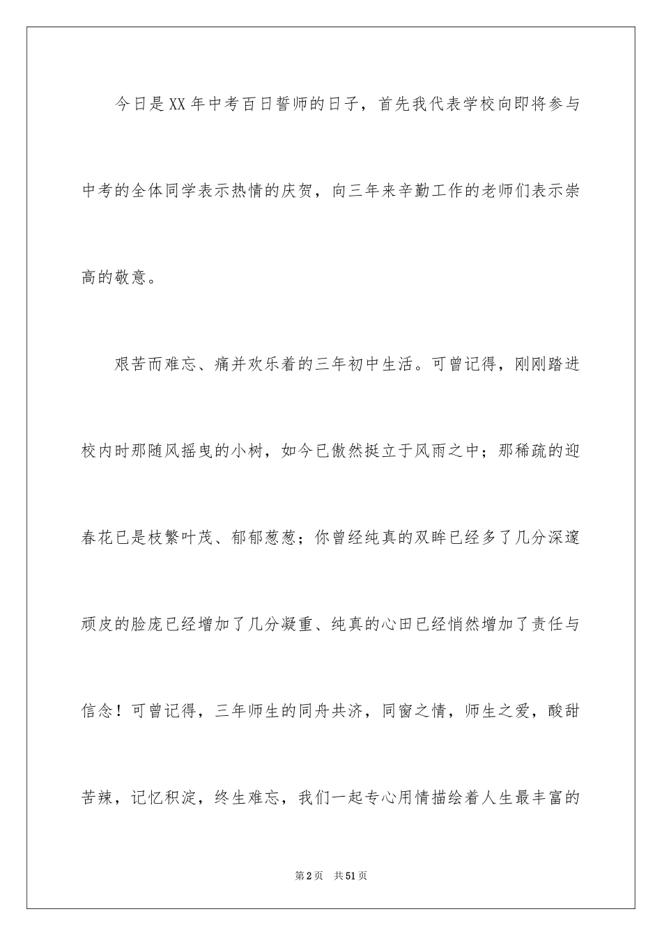 2024中考百日动员发言稿_3_第2页