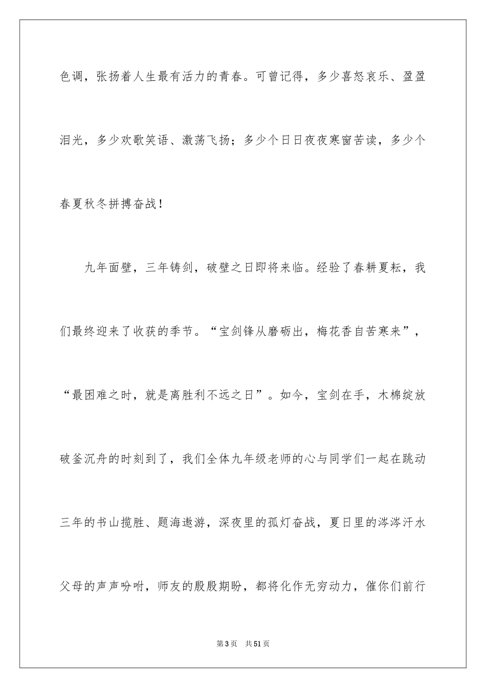 2024中考百日动员发言稿_3_第3页