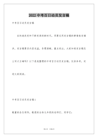 2024中考百日动员发言稿_3