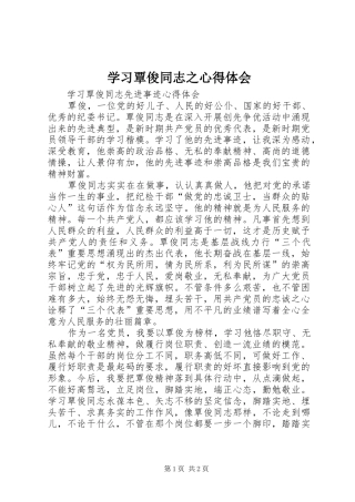 学习覃俊同志之心得体会 