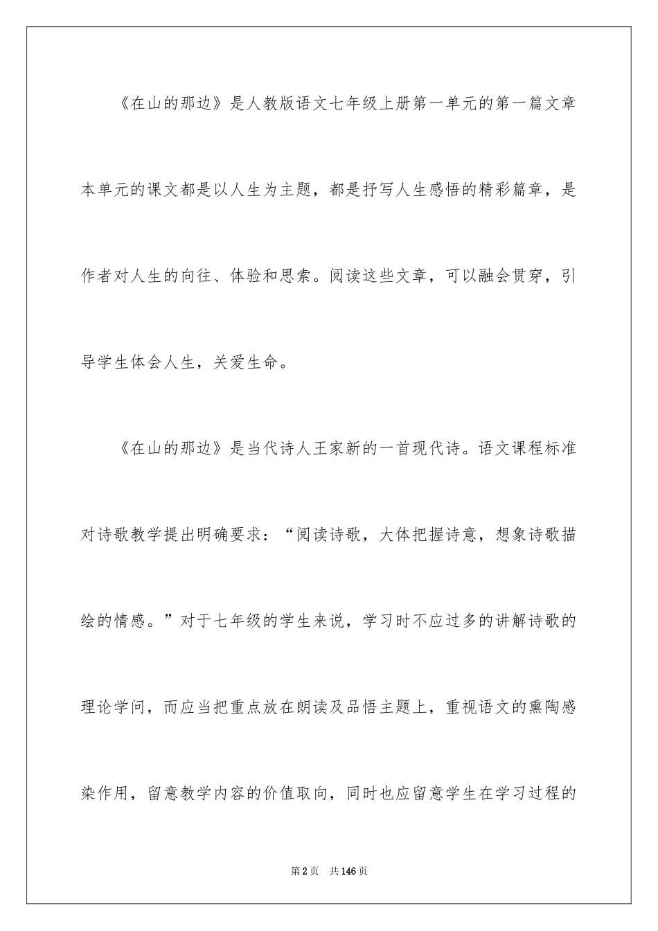 2024七年级语文说课稿_65_第2页