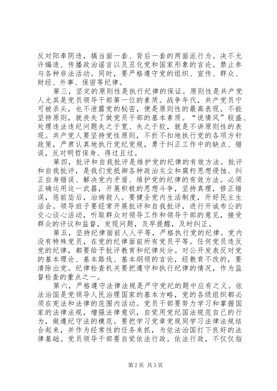 学习《反对自由主义》心得体会 _第2页