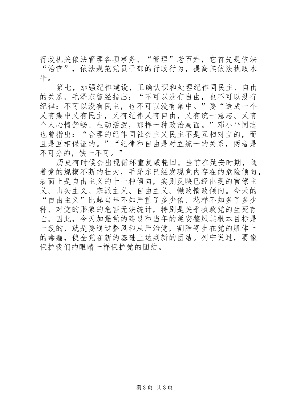 学习《反对自由主义》心得体会 _第3页