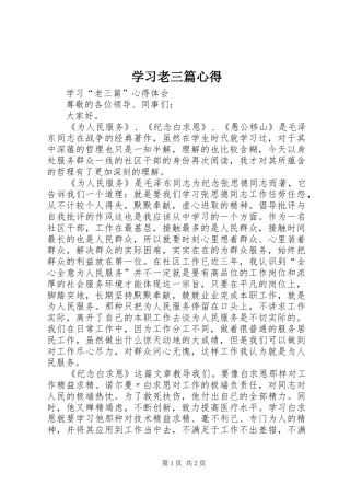 学习老三篇心得 