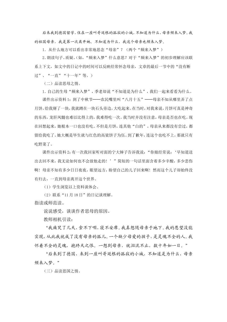 《怀念母亲》教学设计 (2)_第2页