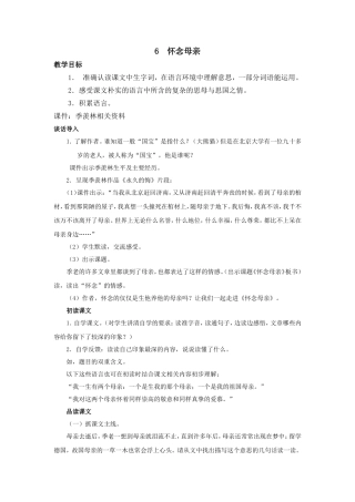 《怀念母亲》教学设计 (2)