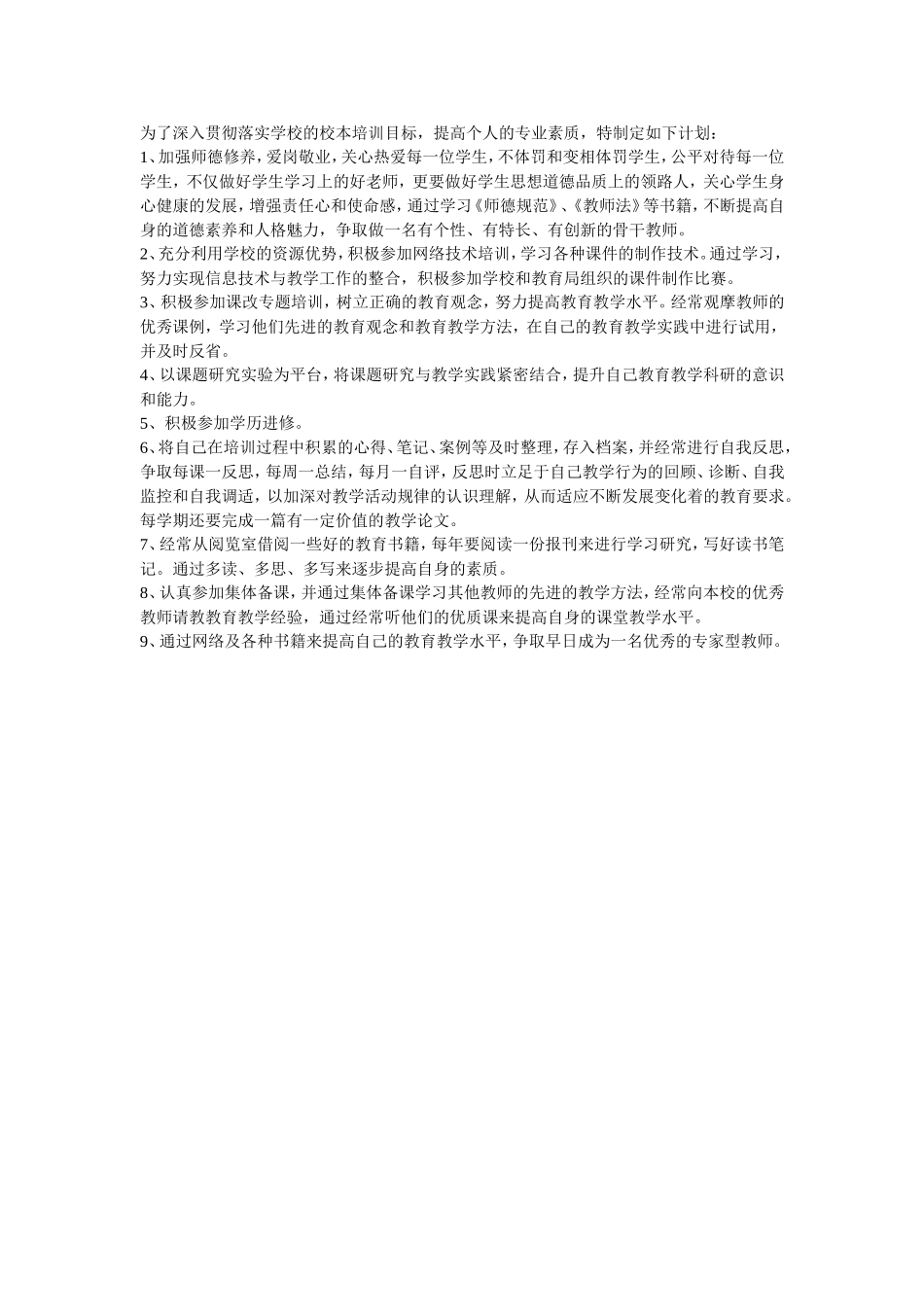 为了深入贯彻落实学校的校本培训目标_第1页