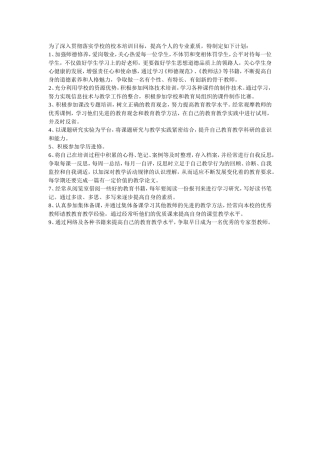 为了深入贯彻落实学校的校本培训目标