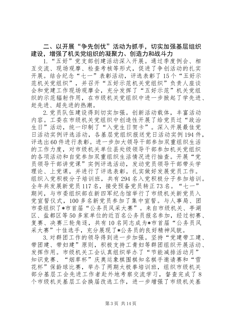 书记在市级机关党的工作会议的讲话_第3页