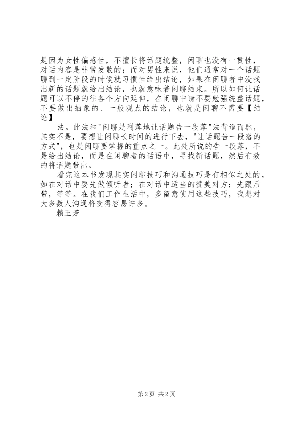读《超级市长》有感 _第2页