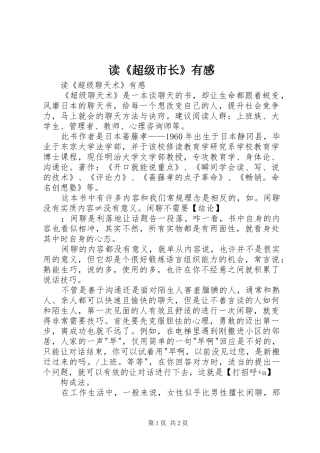 读《超级市长》有感 