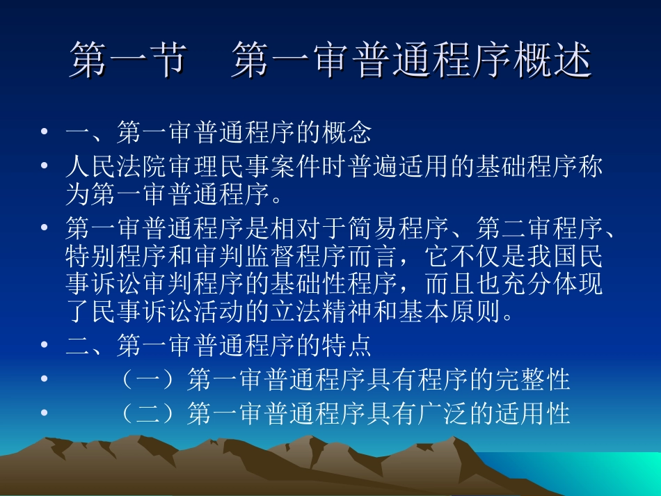 第三编第十九章 第一审普通程序_第3页