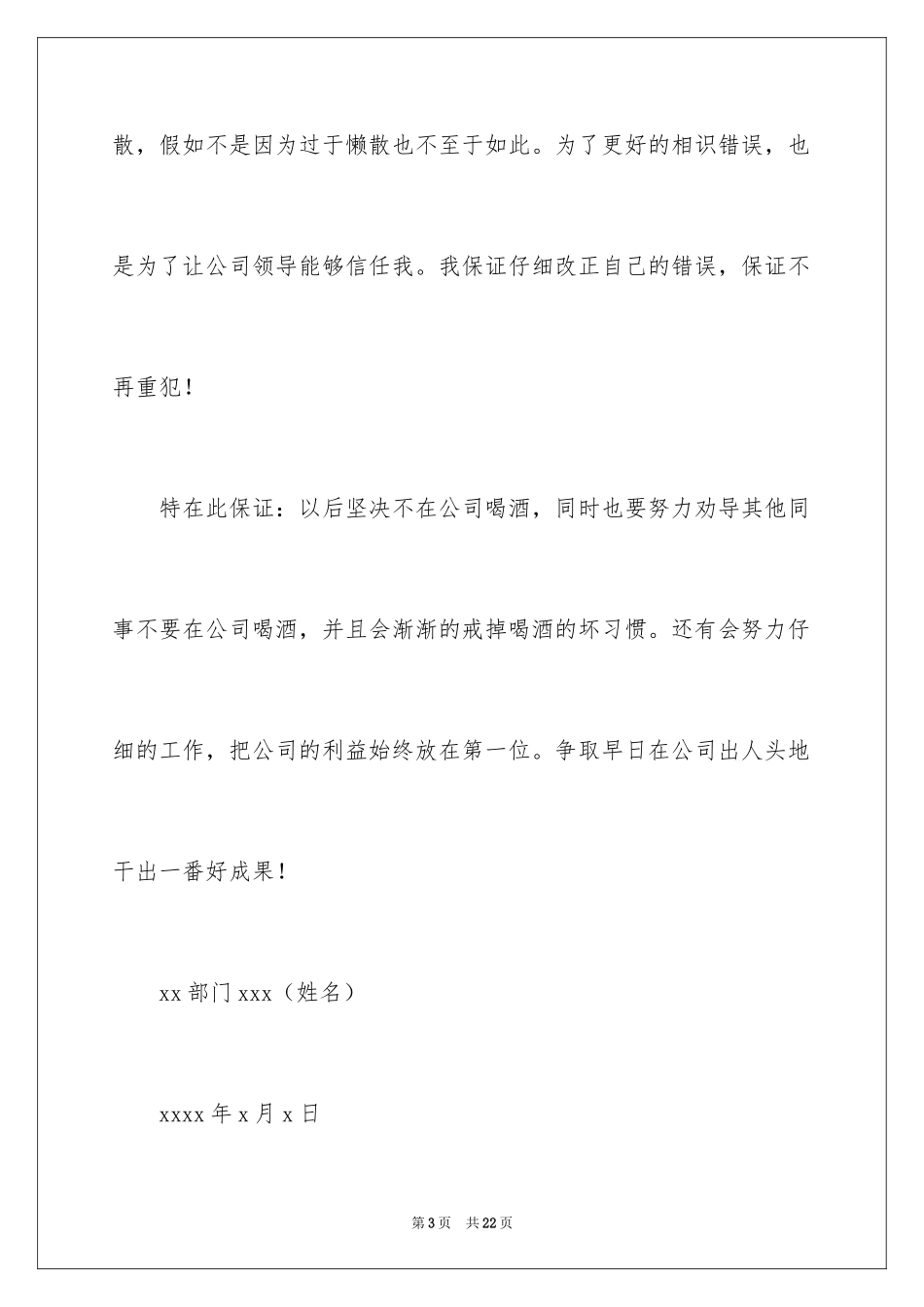 2024保证不喝酒的保证书_1_第3页