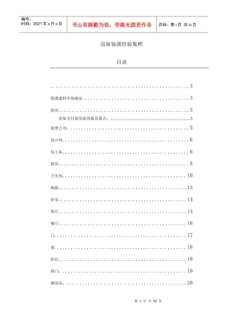 房屋装潢经验集粹(1