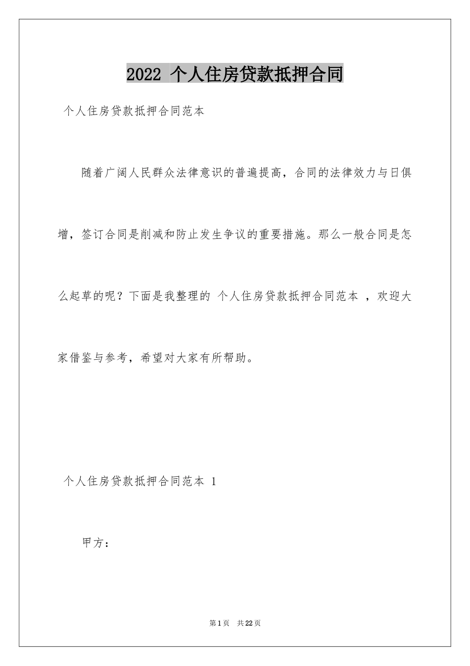 2024 个人住房贷款抵押合同 _第1页