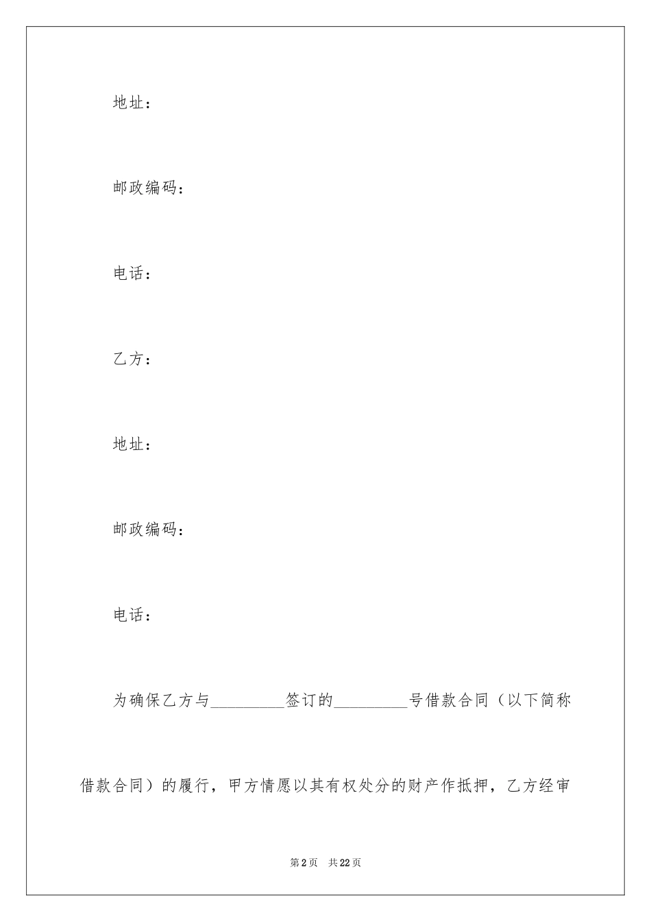 2024 个人住房贷款抵押合同 _第2页