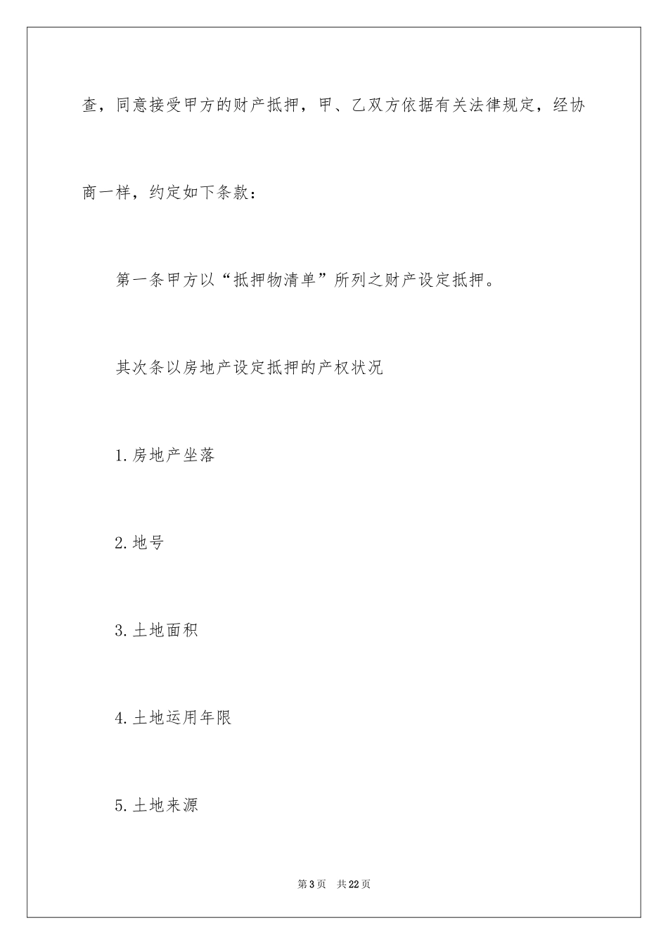 2024 个人住房贷款抵押合同 _第3页