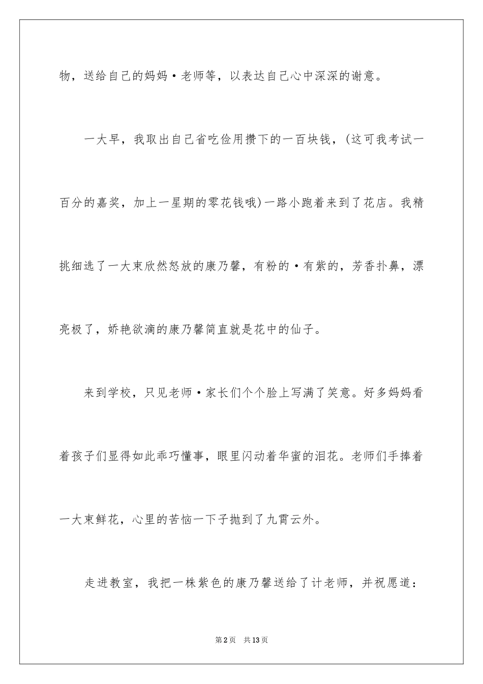 2024三八妇女节日记_5_第2页