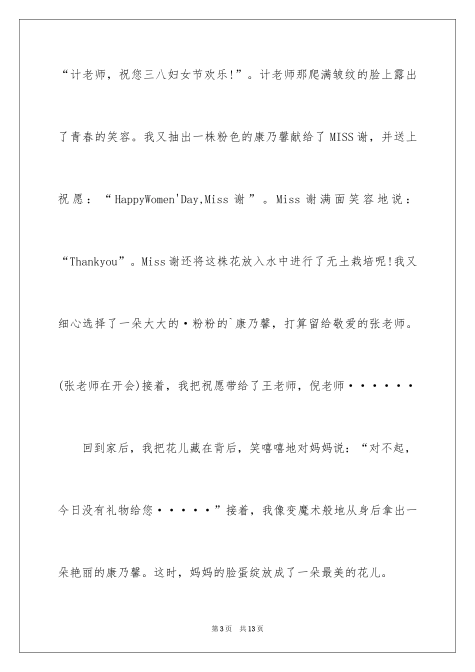 2024三八妇女节日记_5_第3页