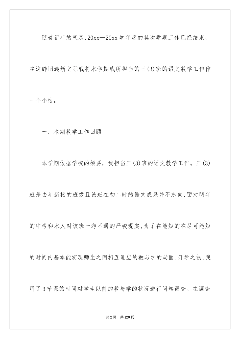 2024三年级语文教学工作总结_29_第2页