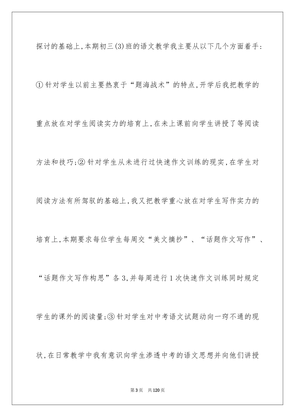 2024三年级语文教学工作总结_29_第3页