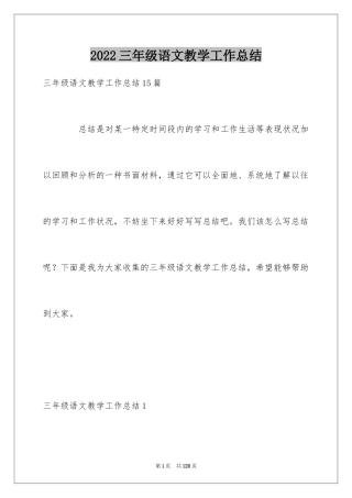 2024三年级语文教学工作总结_29