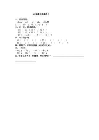 课陶罐和铁罐练习