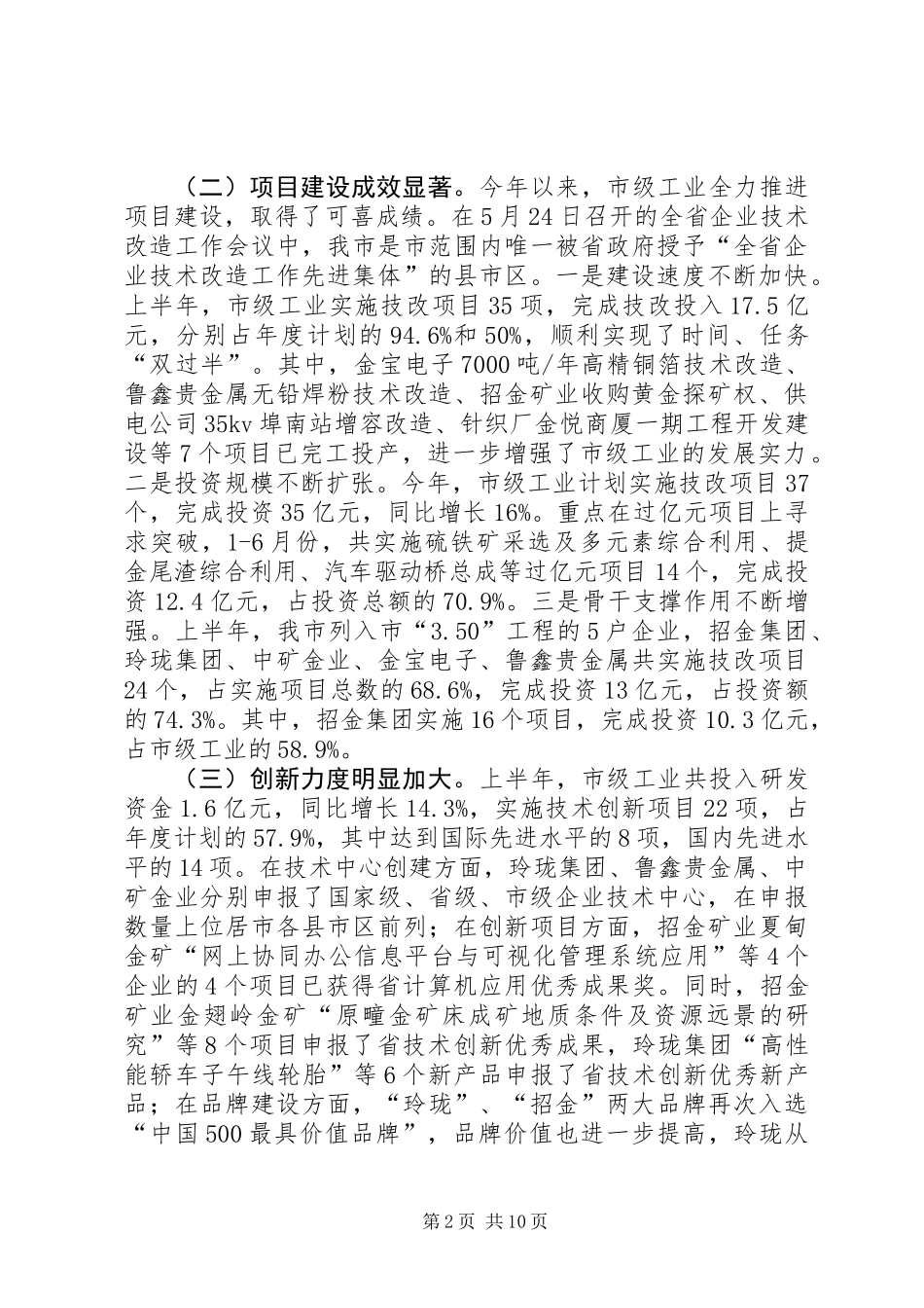 书记在市级工业经济调度会发言_第2页