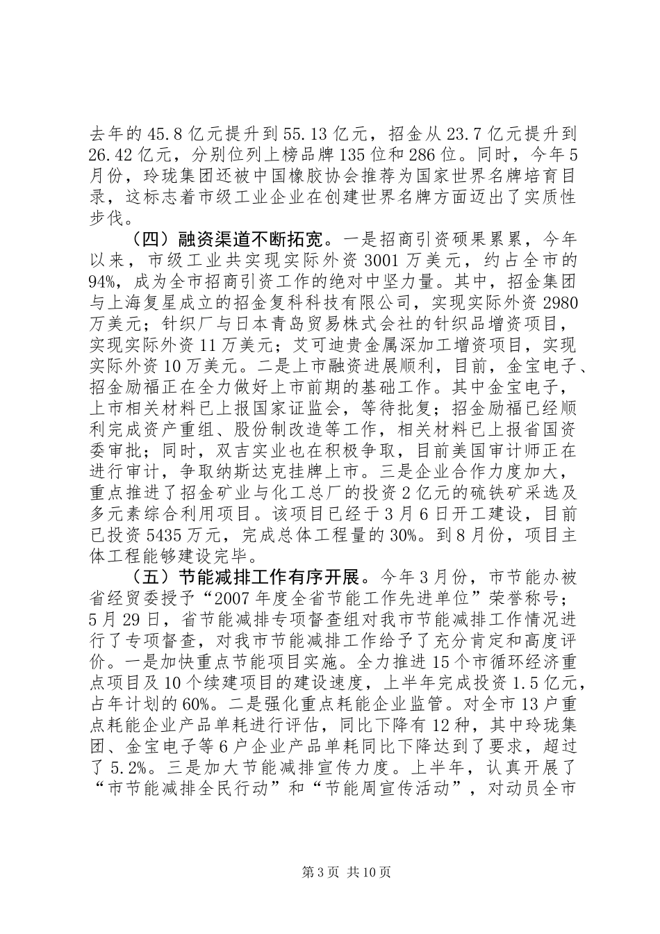 书记在市级工业经济调度会发言_第3页