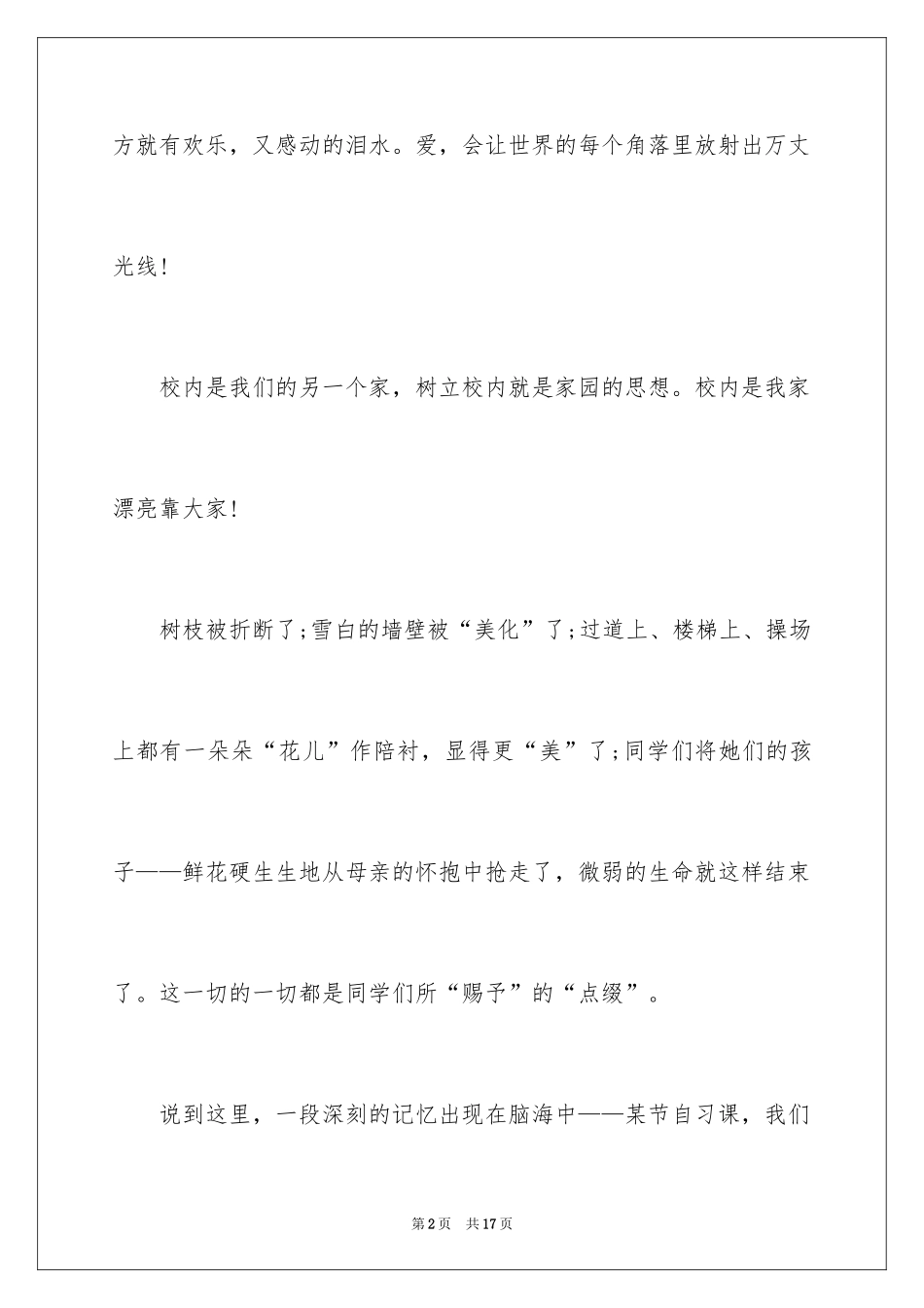 2024传递爱心话题作文_第2页