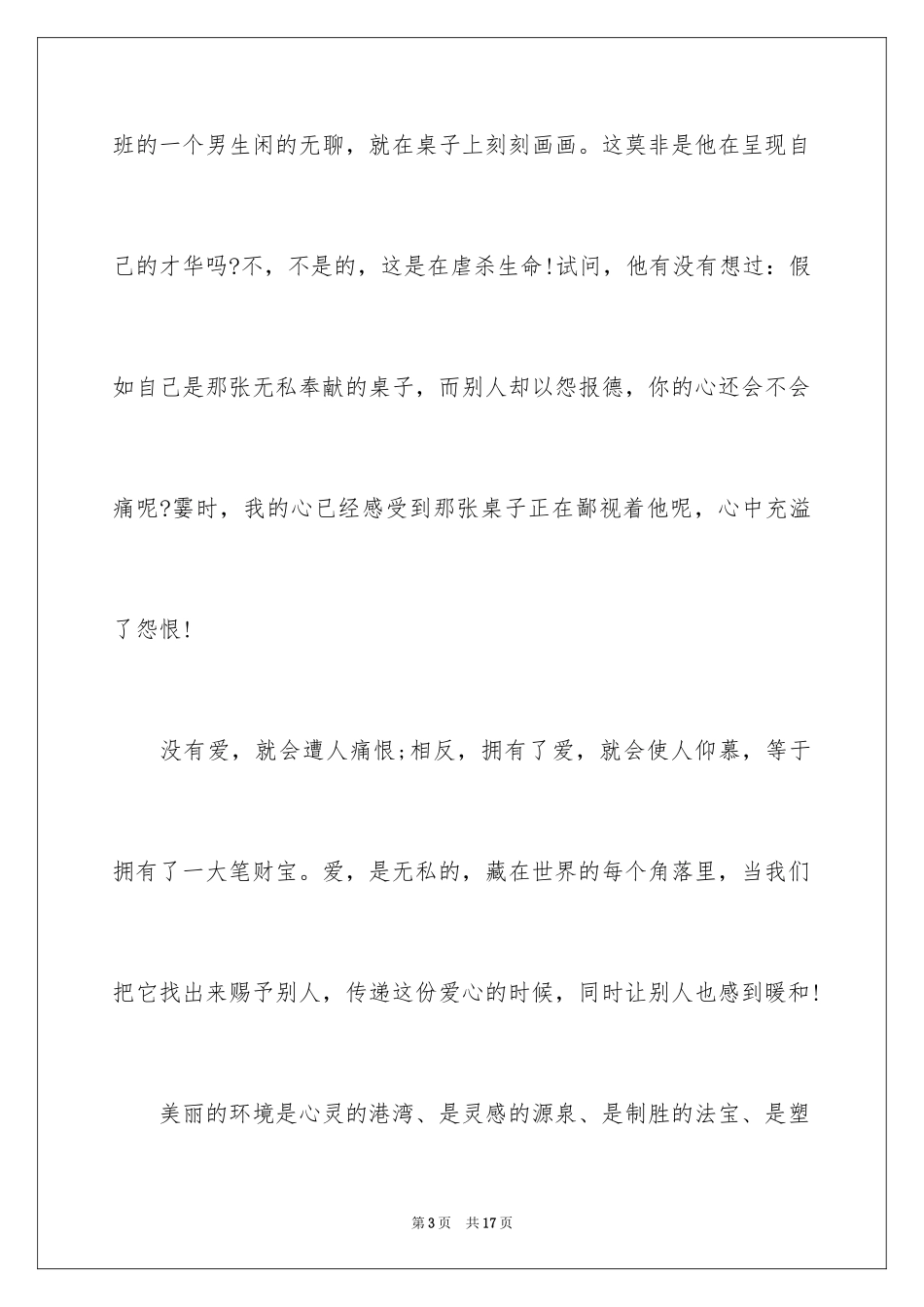 2024传递爱心话题作文_第3页