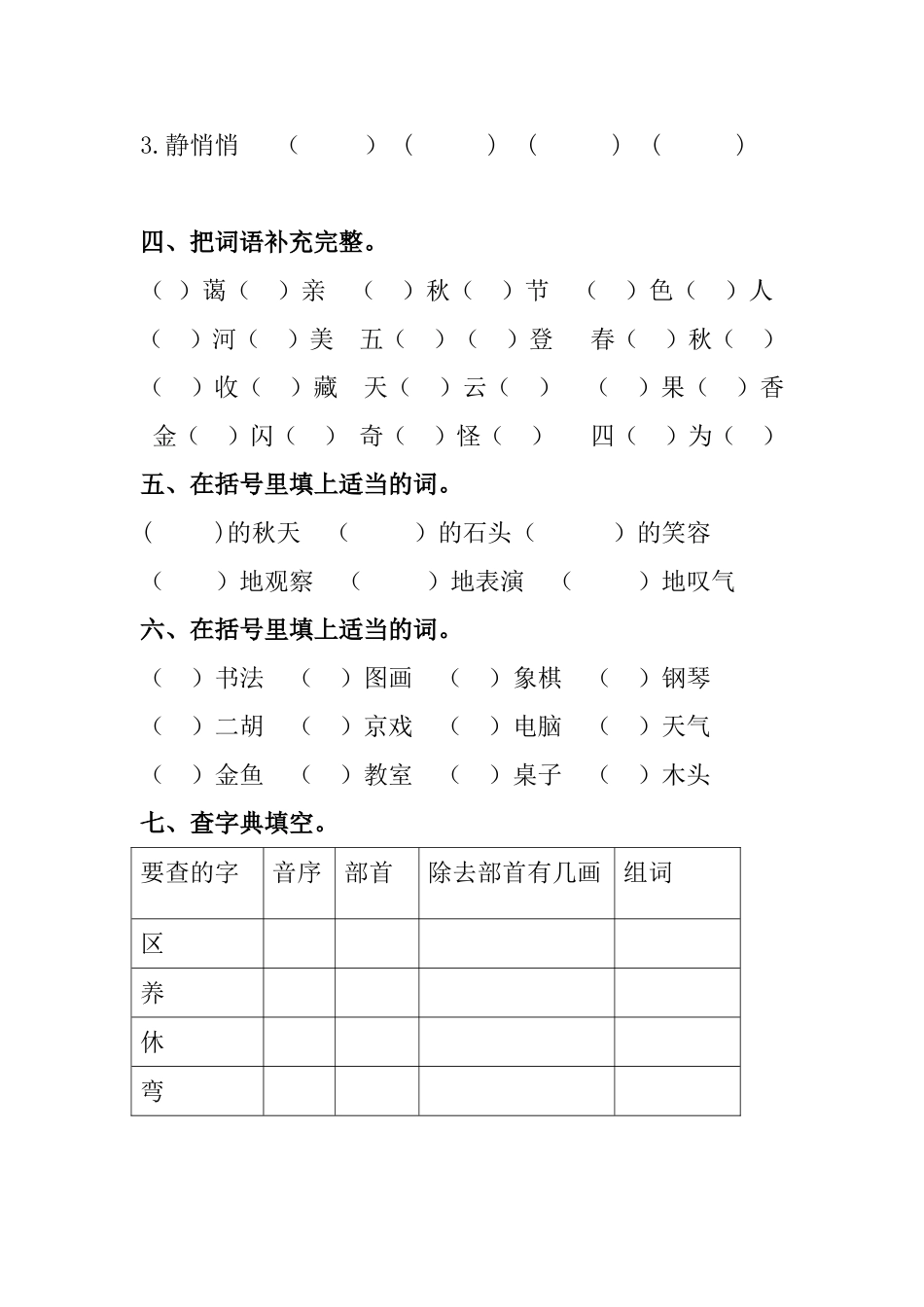 二年级上册一、三单元知识归类MicrosoftWord文档_第2页