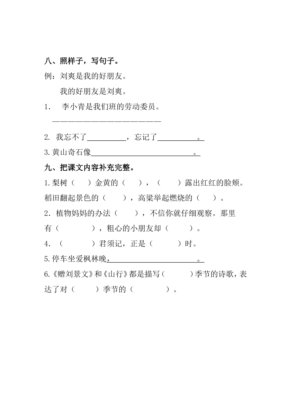 二年级上册一、三单元知识归类MicrosoftWord文档_第3页