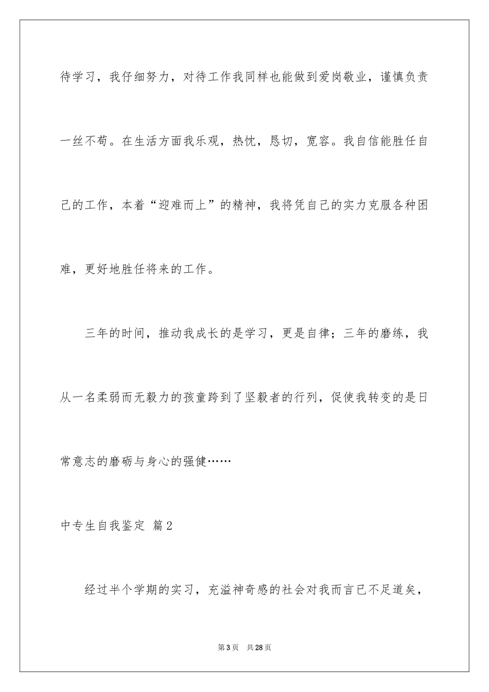 2024中专生自我鉴定_34_第3页