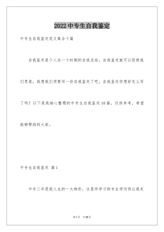 2024中专生自我鉴定_34