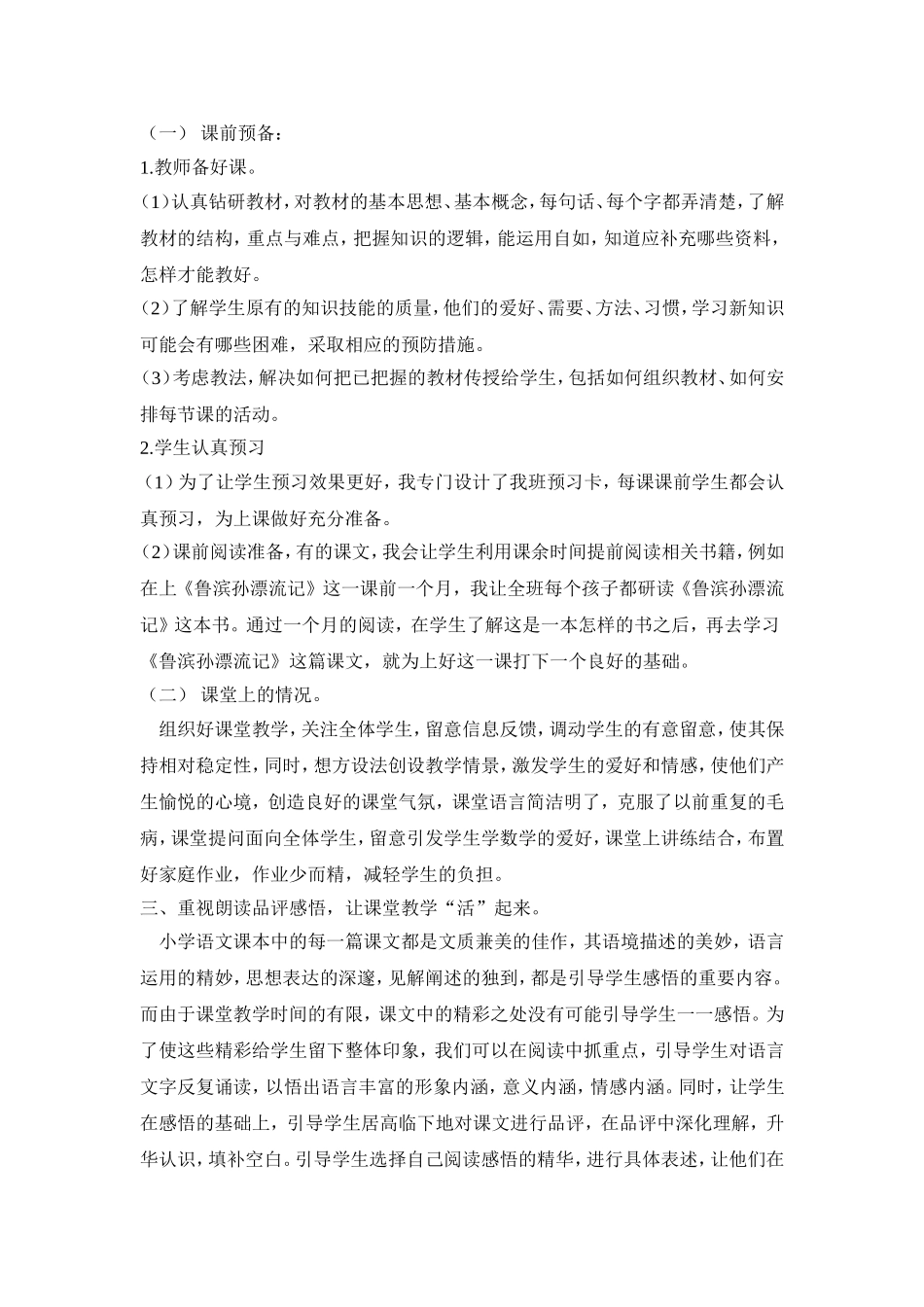 六年级语文教学总结_第2页