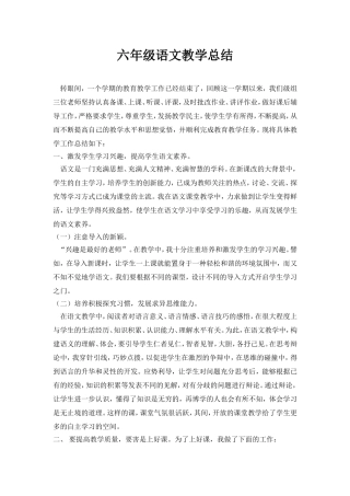 六年级语文教学总结