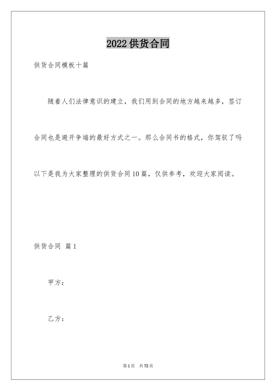 2024供货合同_56_第1页