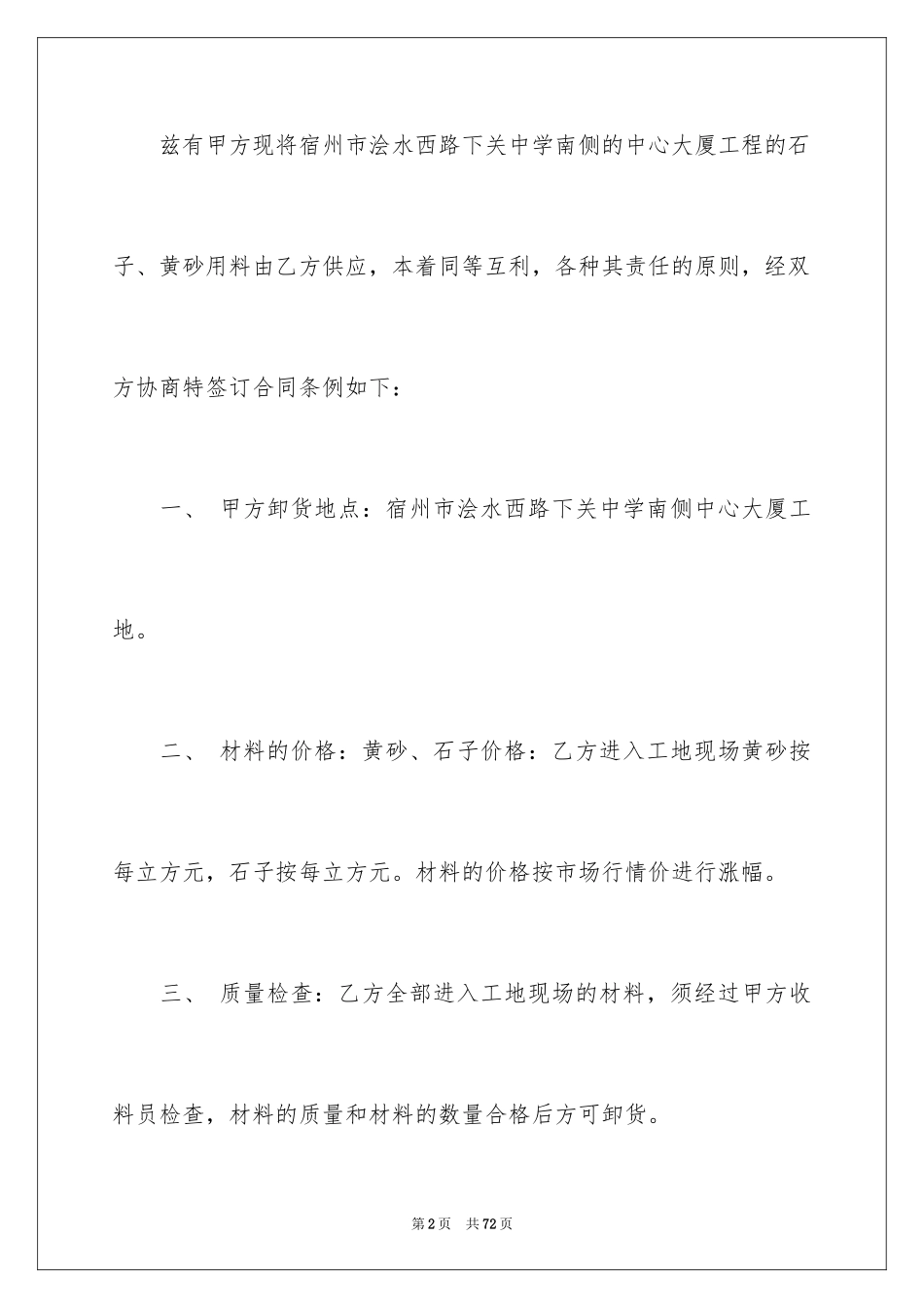 2024供货合同_56_第2页