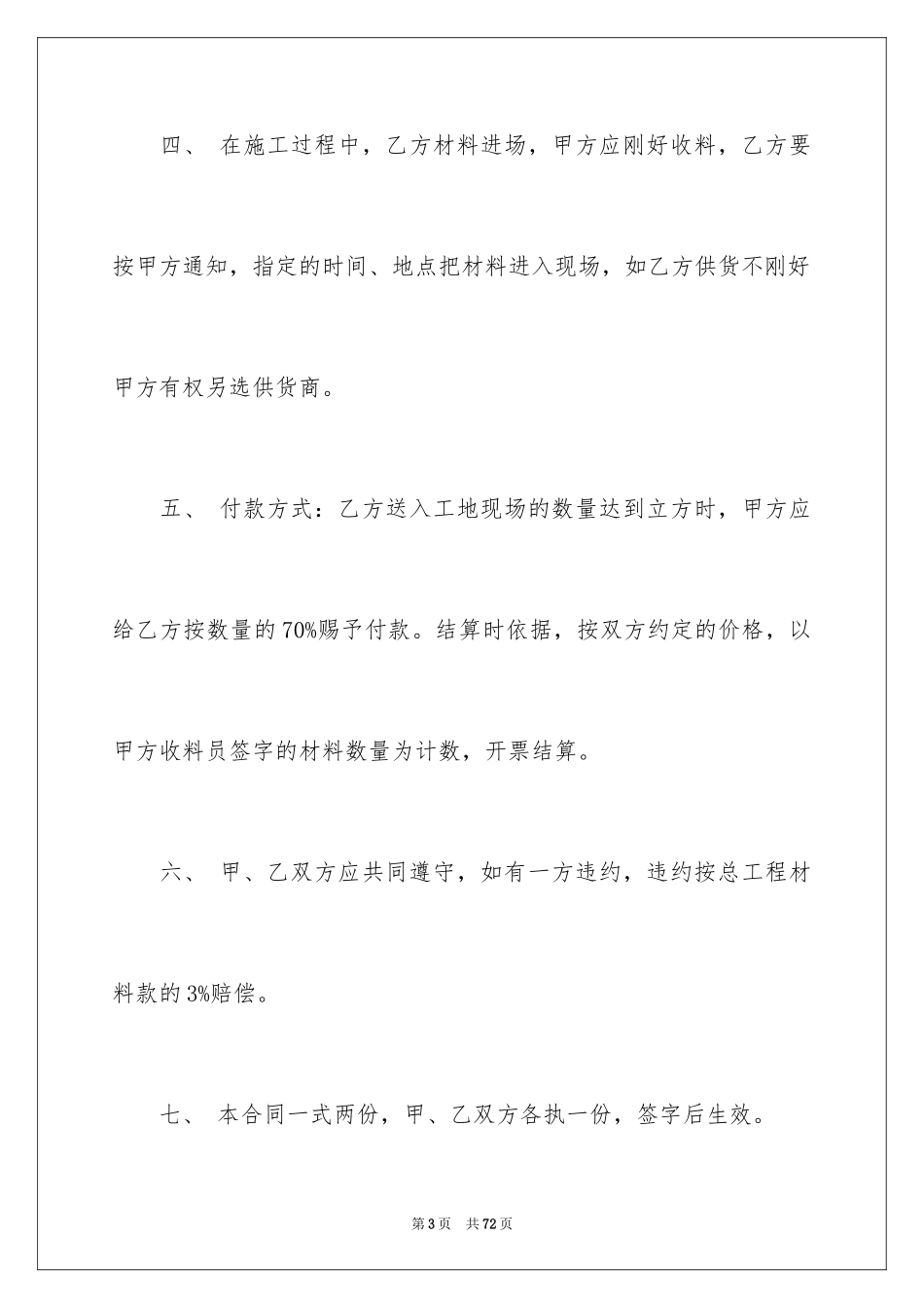 2024供货合同_56_第3页