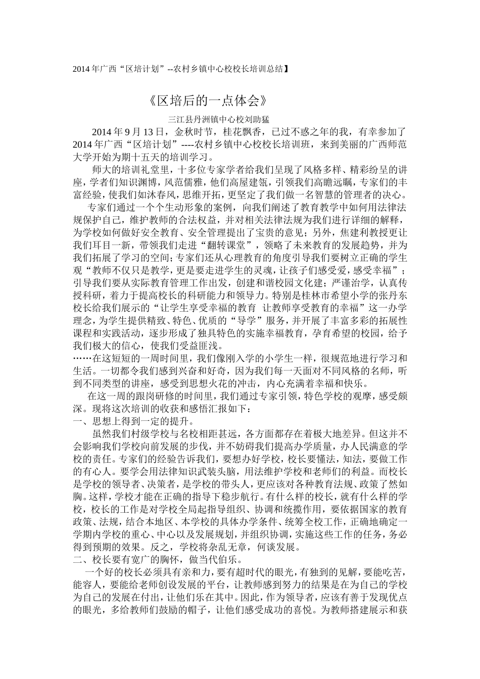2014刘助猛培训总结_第1页