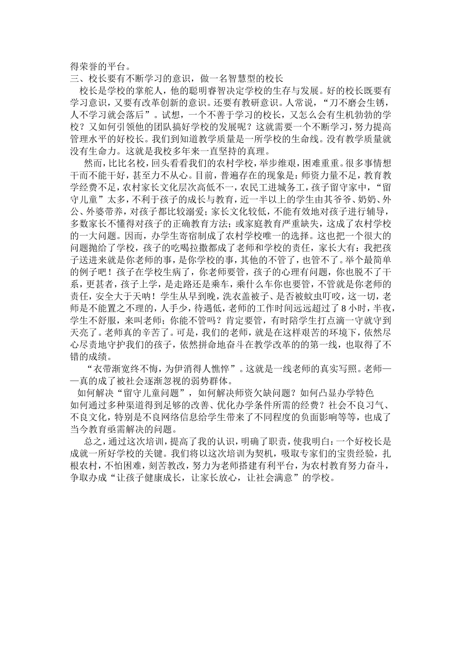 2014刘助猛培训总结_第2页