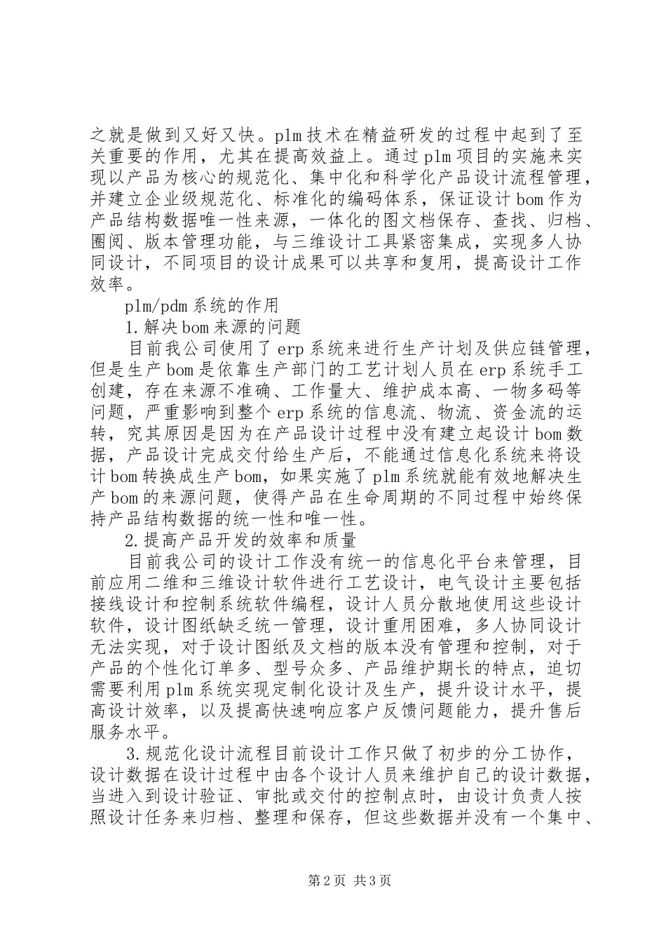 精益生产管理的心得与体会 _第2页