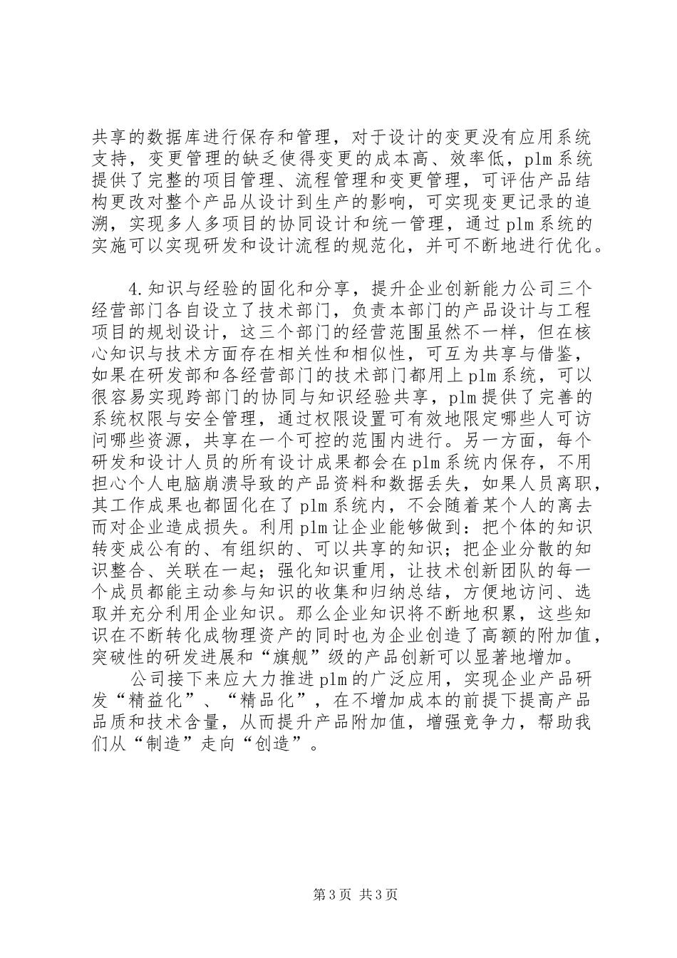 精益生产管理的心得与体会 _第3页