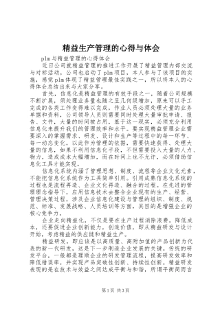 精益生产管理的心得与体会 